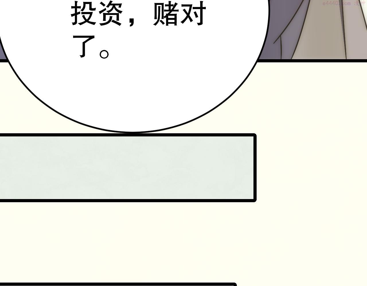 末世盗贼行漫画,第135话 成功晋升战神级80图