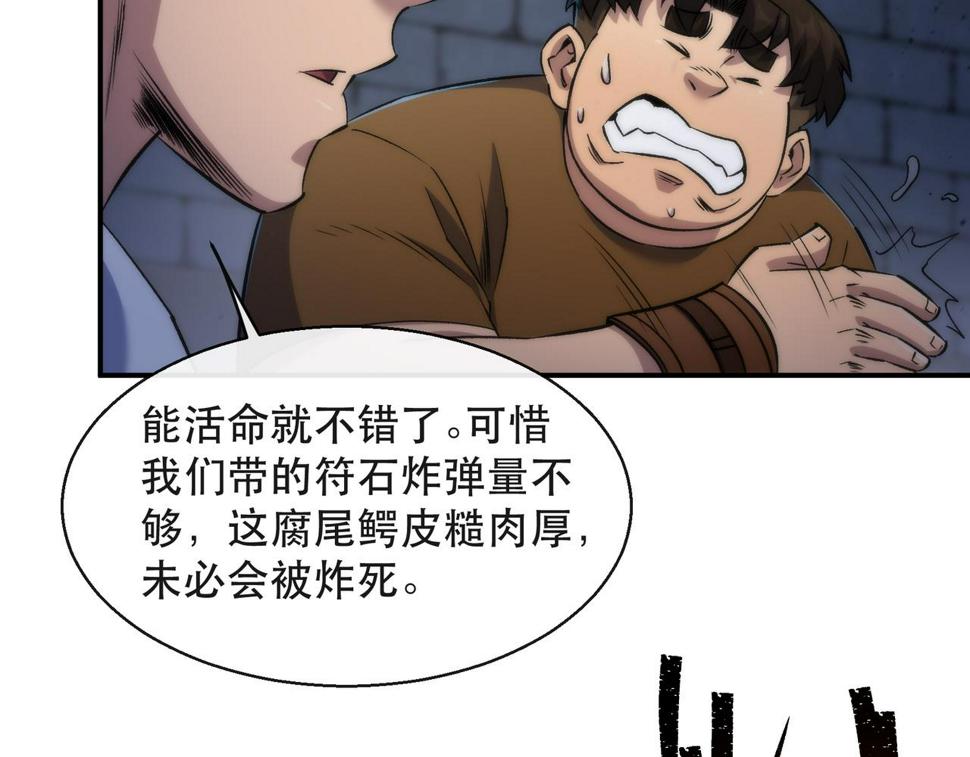 末世降临：符石王者！漫画,第49话 下水道惊魂110图