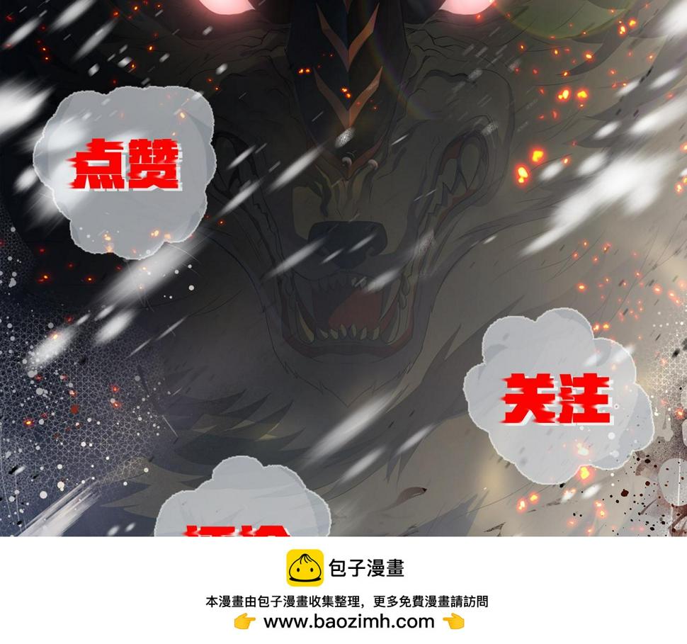 末世降临：符石王者！漫画,第51话 掩护队友撤离104图