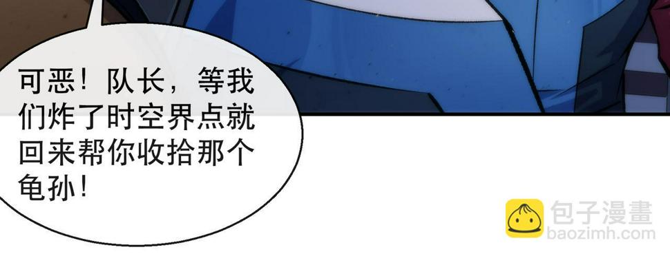 末世降临：符石王者！漫画,第51话 掩护队友撤离81图