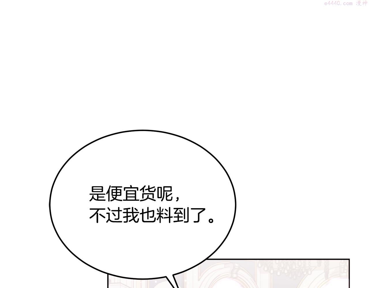 冒险之前多吃点漫画,第25话 英雄救美212图