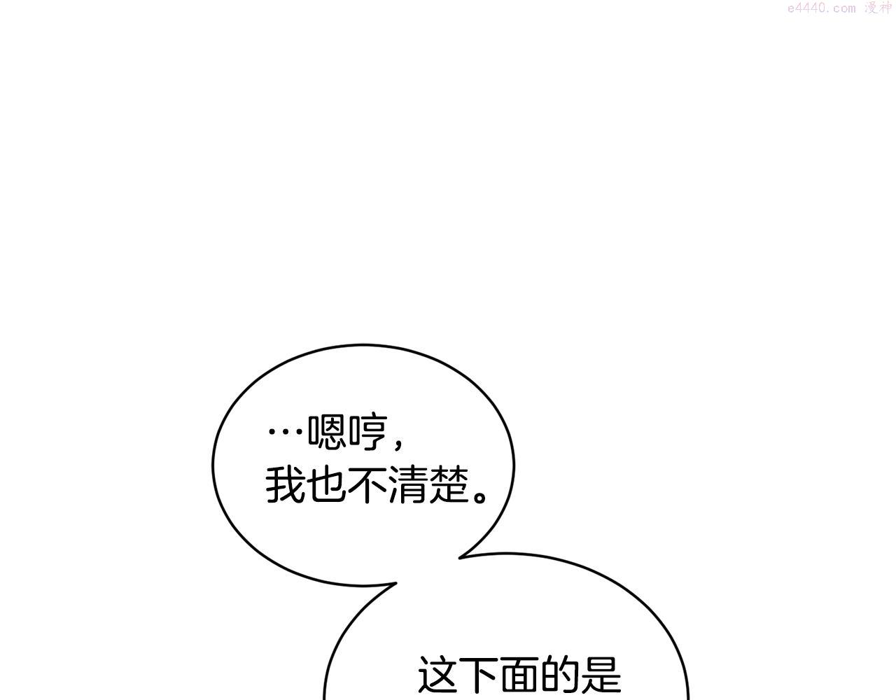 冒险之前多吃点漫画,第26话 误打误撞223图