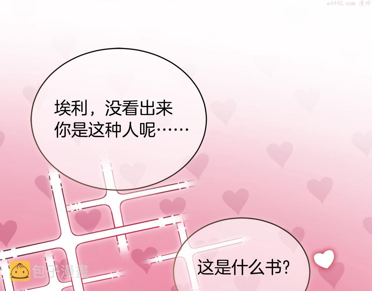 冒险之前多吃点漫画,第26话 误打误撞229图