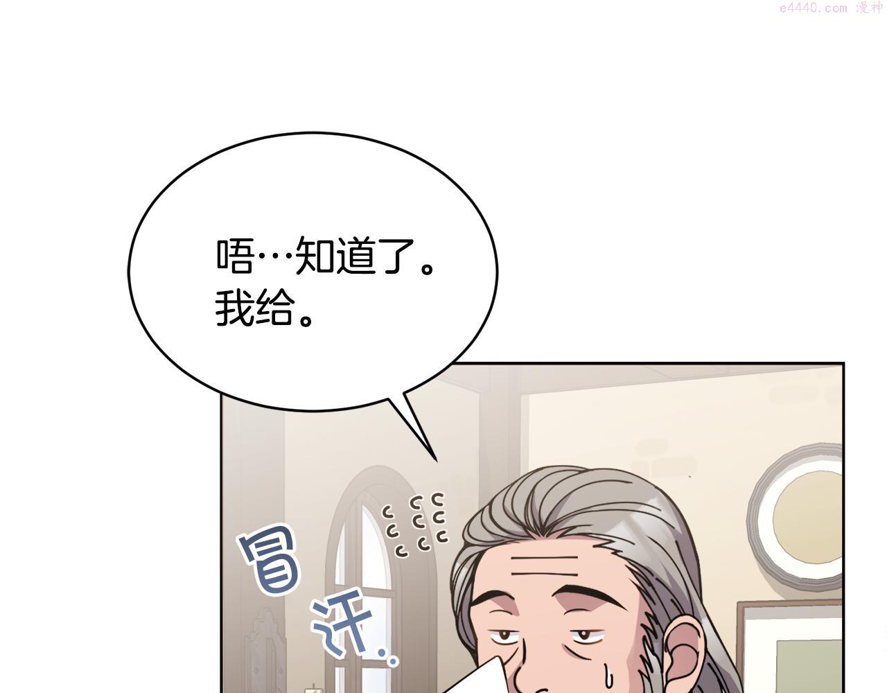 冒险之前多吃点漫画,第28话 借钱104图