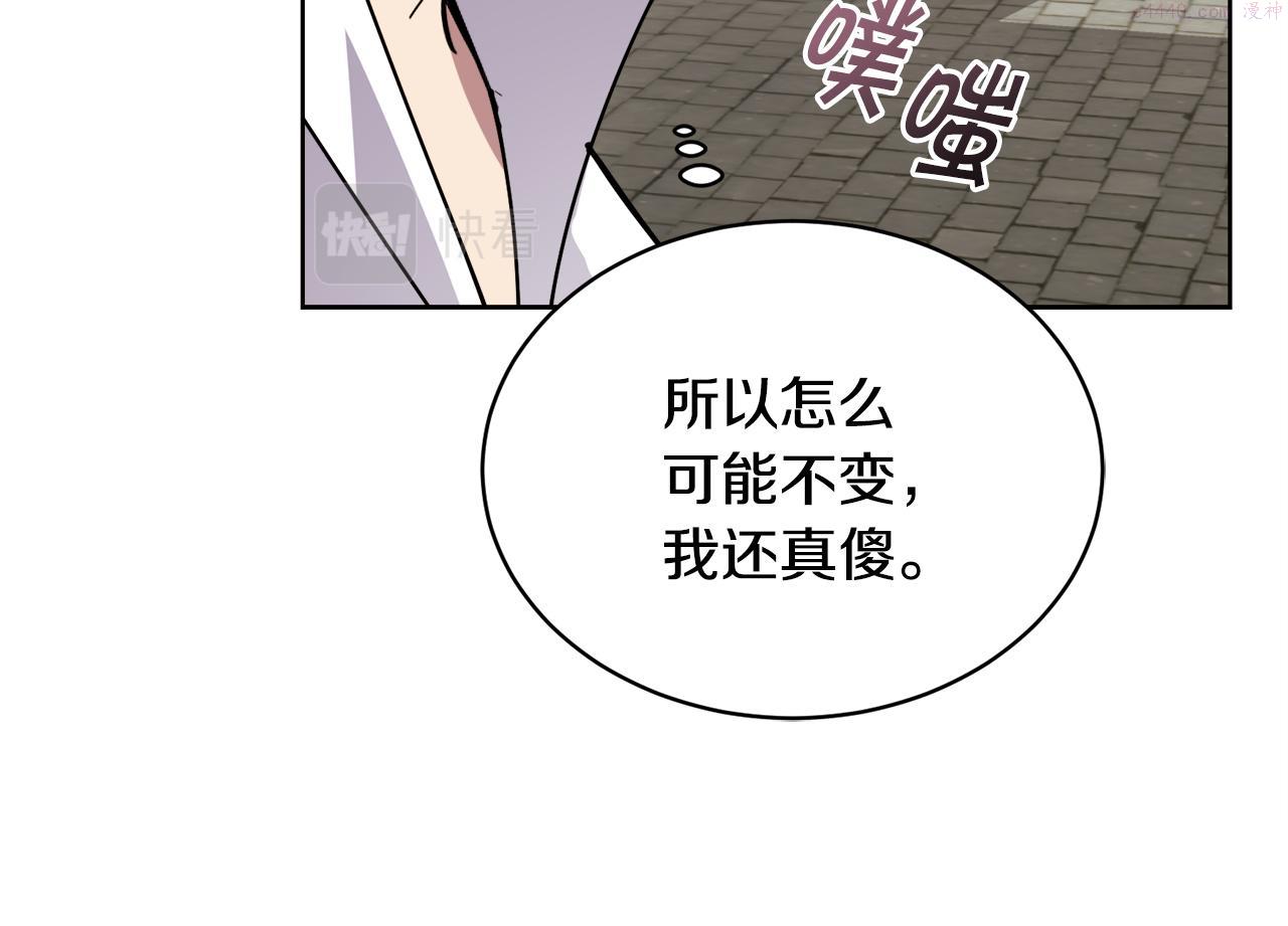 冒险之前多吃点漫画,第28话 借钱173图