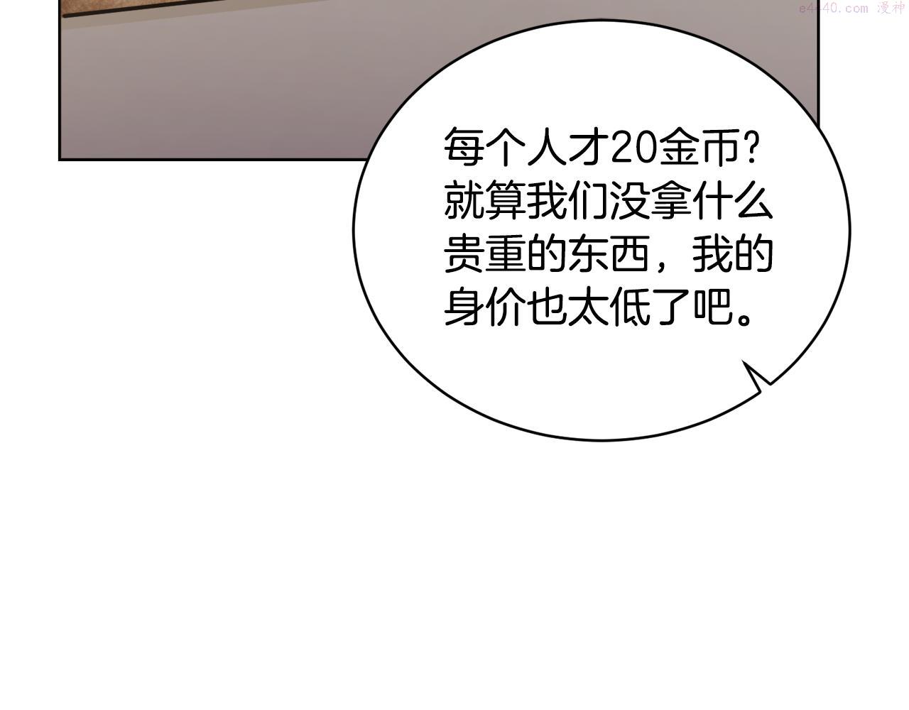 冒险之前多吃点漫画,第28话 借钱192图