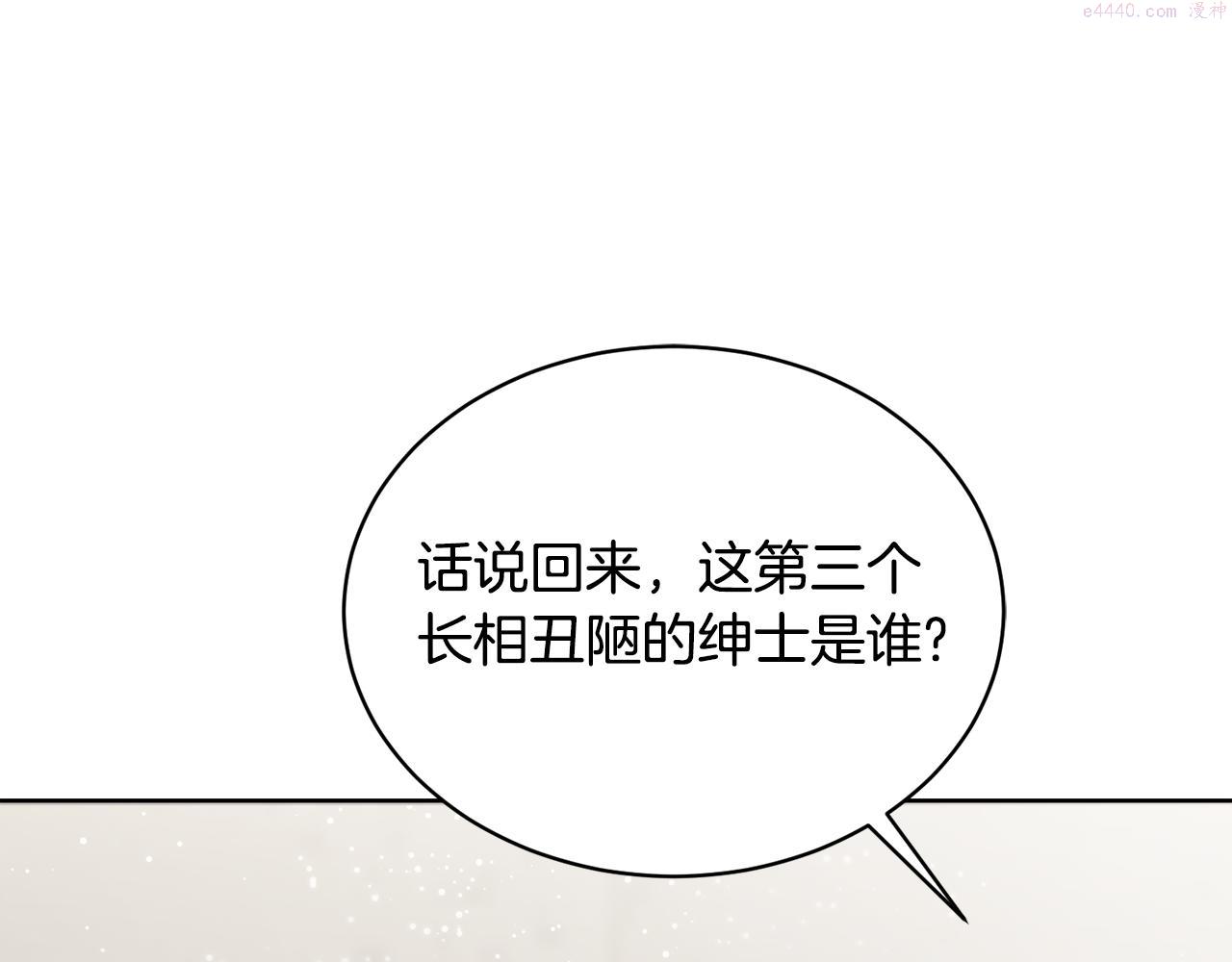 冒险之前多吃点漫画,第28话 借钱197图