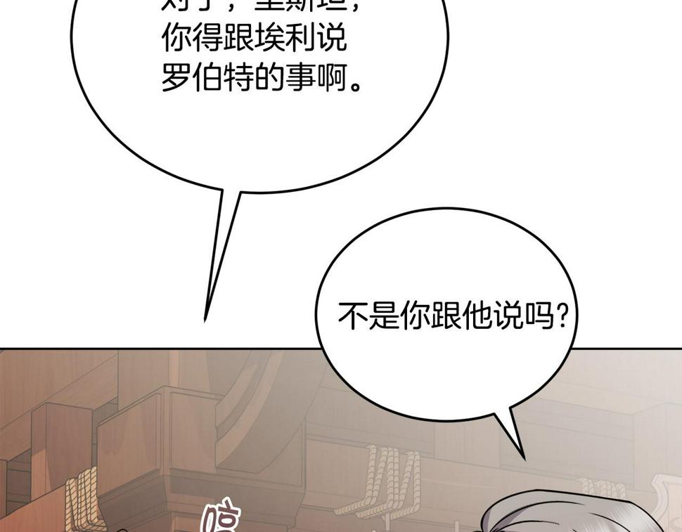 冒险之前多吃点漫画,第33话 新成员109图