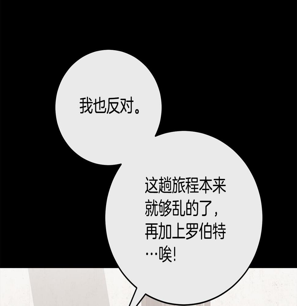 冒险之前多吃点漫画,第33话 新成员135图