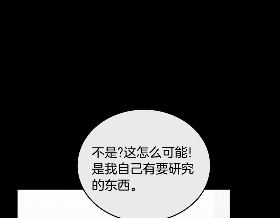 冒险之前多吃点漫画,第33话 新成员154图