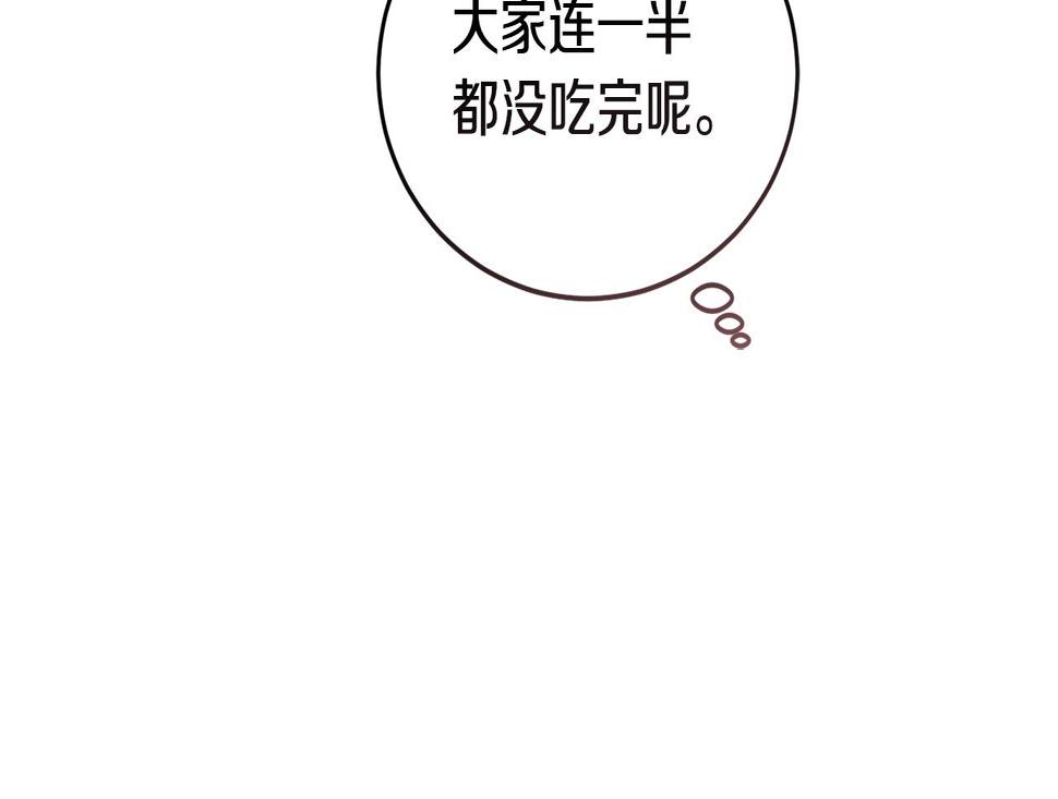 冒险之前多吃点漫画,第33话 新成员77图