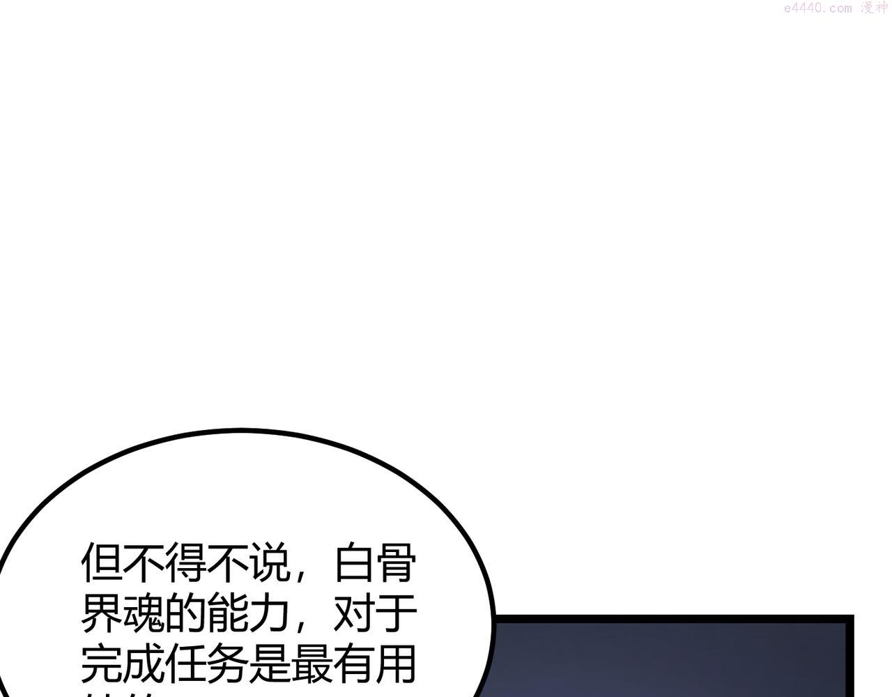 万物合一漫画,第五十六话 白骨界魂123图