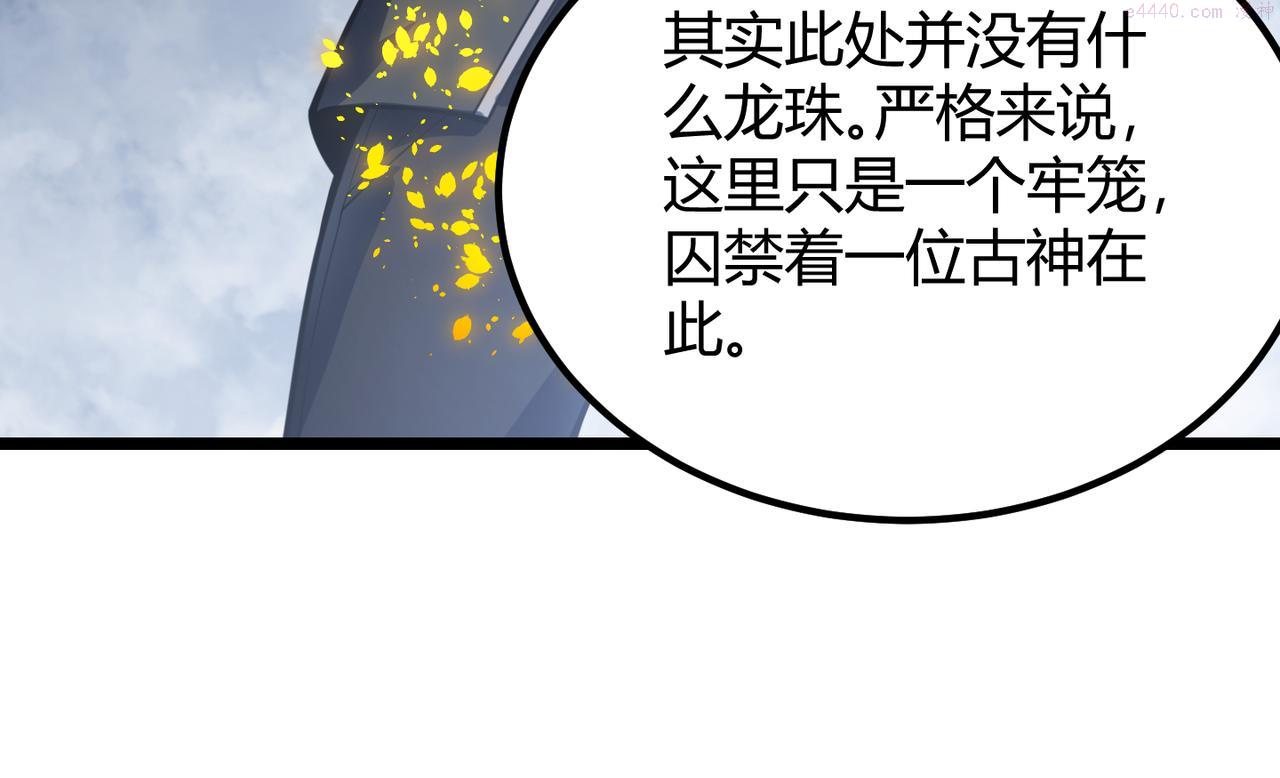 万物合一漫画,第五十六话 白骨界魂80图