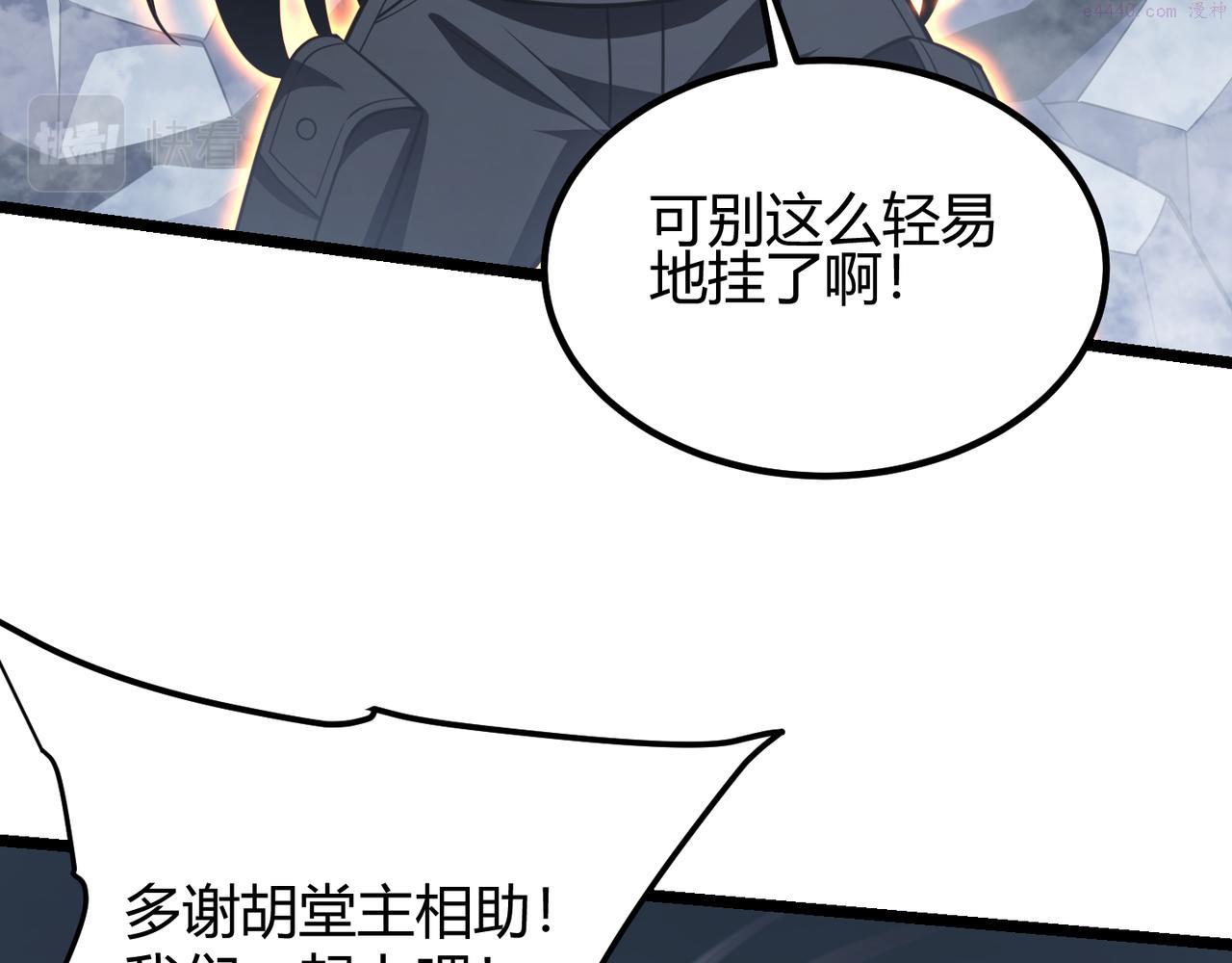 万物合一漫画,第五十七话 三界合一？114图