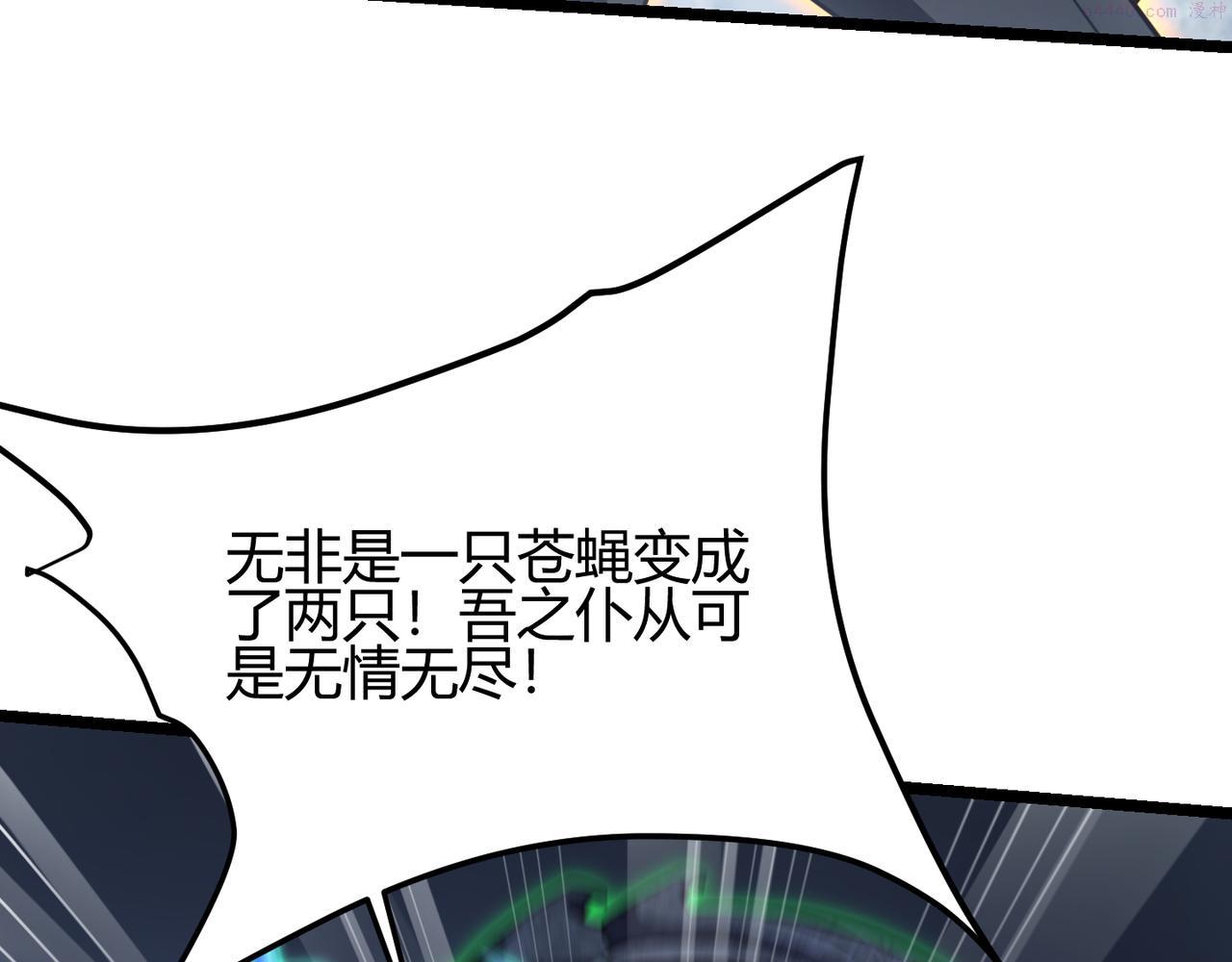 万物合一漫画,第五十七话 三界合一？119图