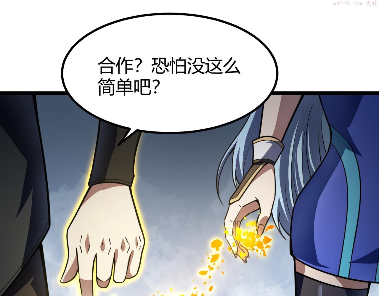 万物合一漫画,第五十七话 三界合一？63图