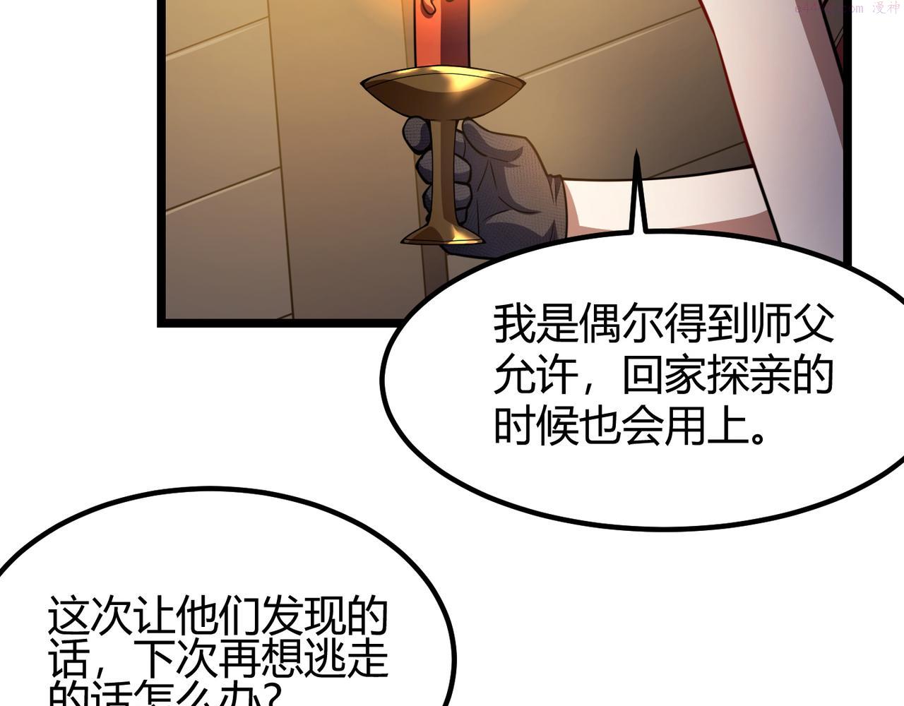 万物合一漫画,第六十八话 被推倒128图