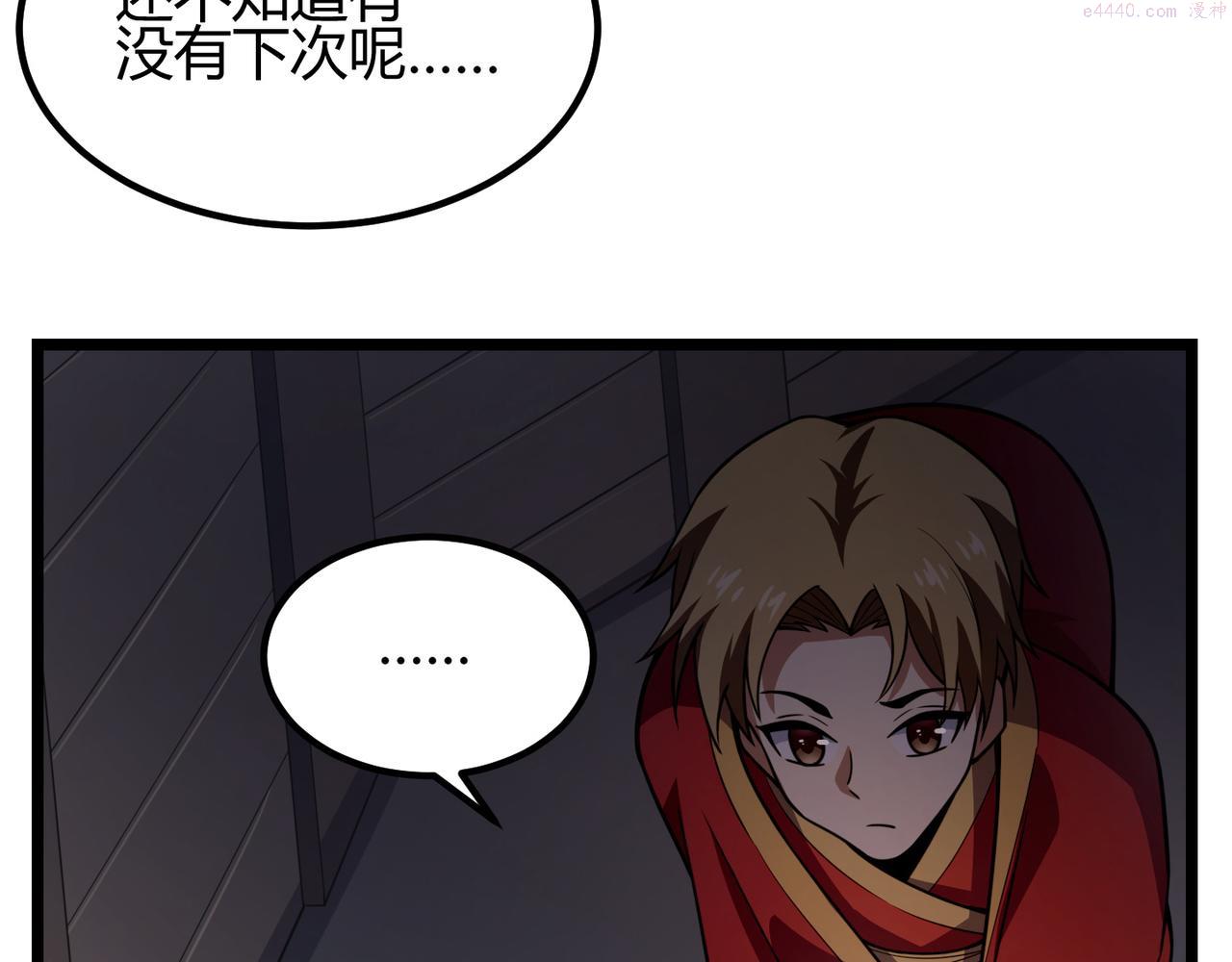 万物合一漫画,第六十八话 被推倒131图