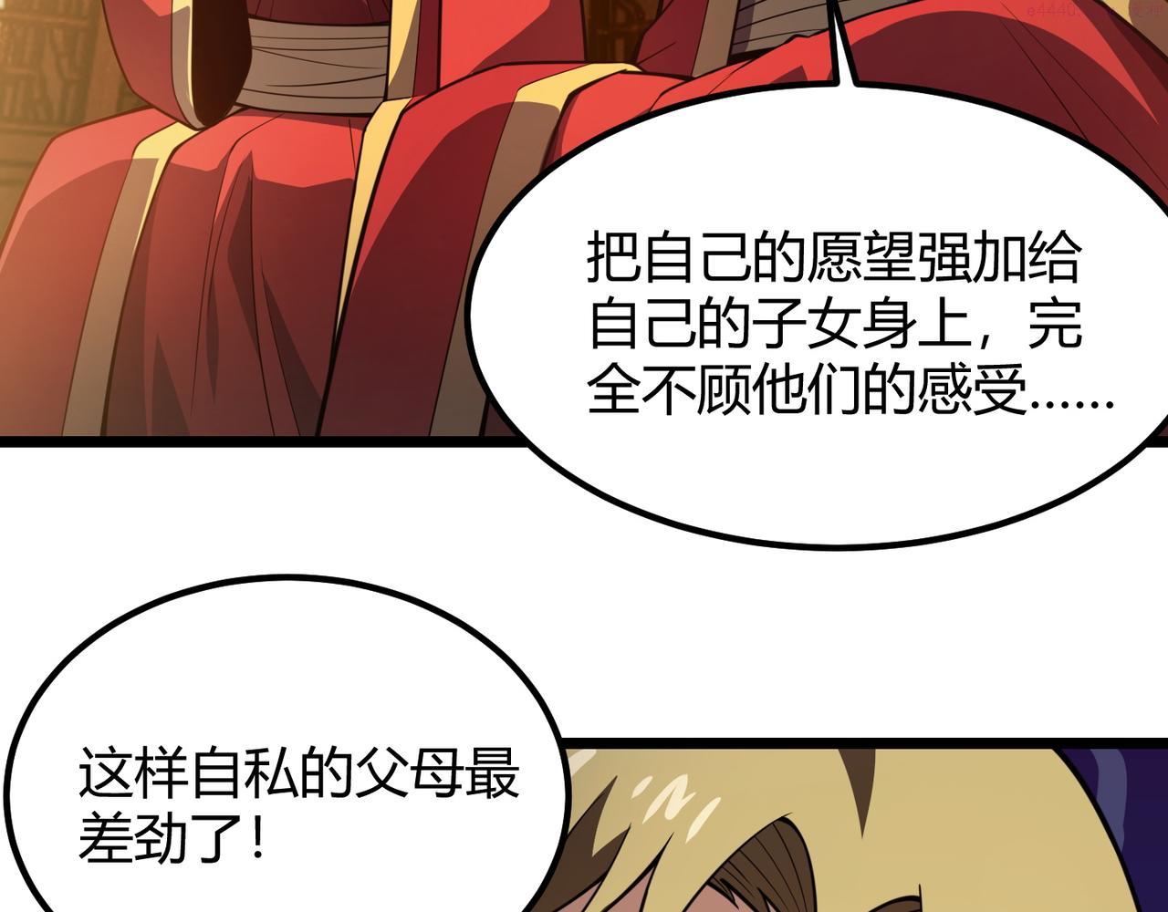 万物合一漫画,第六十八话 被推倒82图