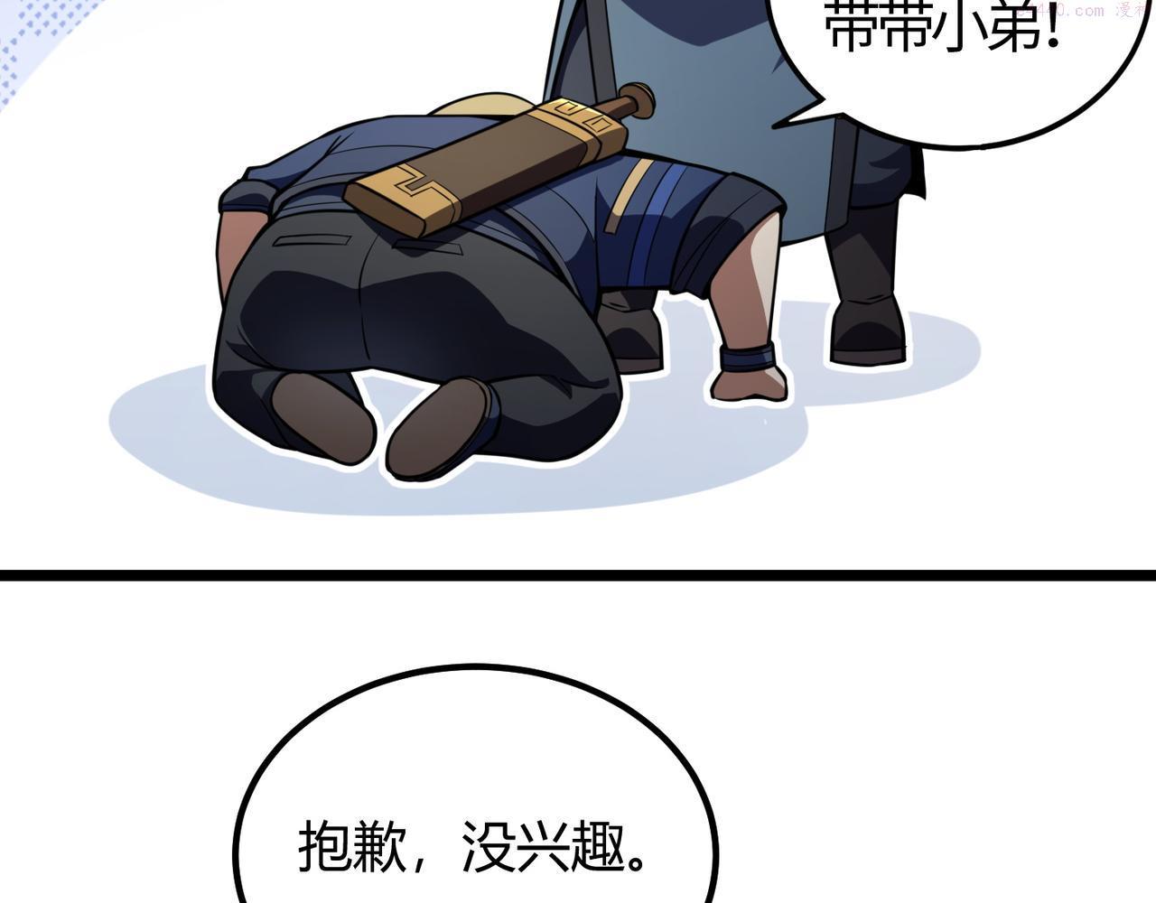 万物合一漫画,第七十二话 真假白小南110图