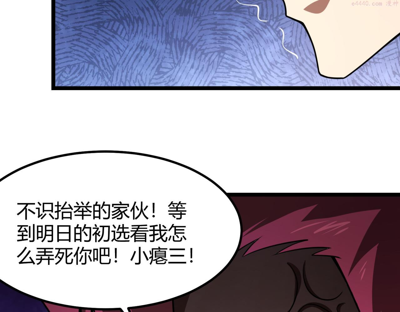 万物合一漫画,第七十二话 真假白小南113图