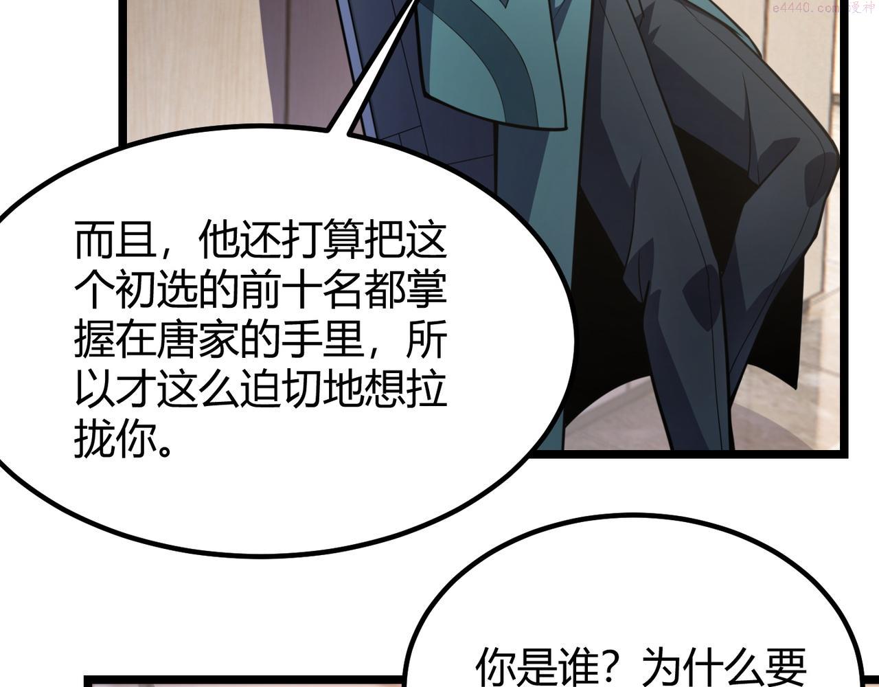 万物合一漫画,第七十二话 真假白小南124图