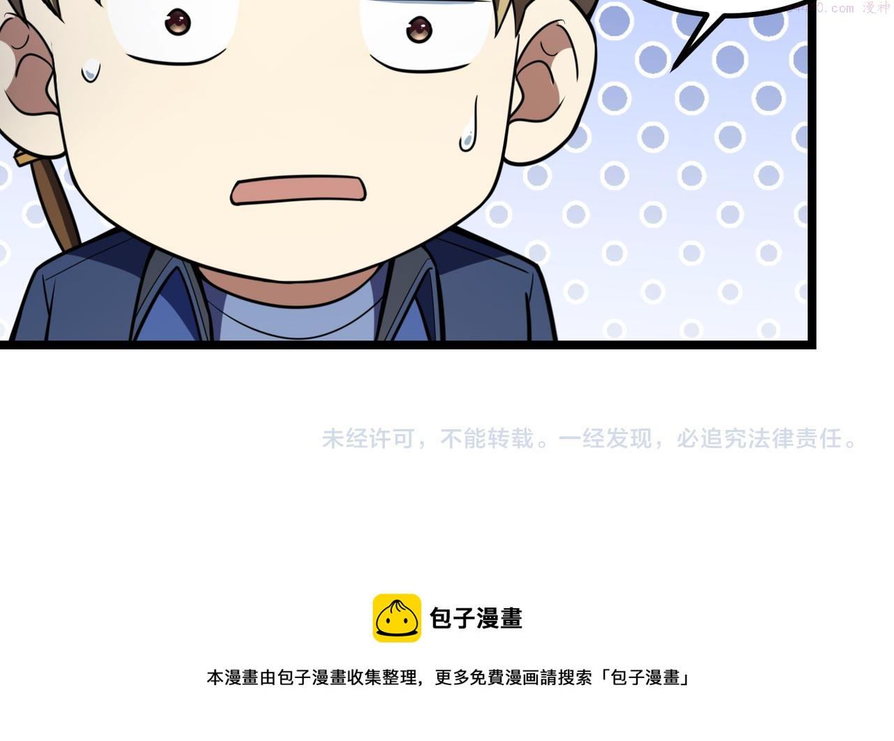 万物合一漫画,第七十二话 真假白小南137图