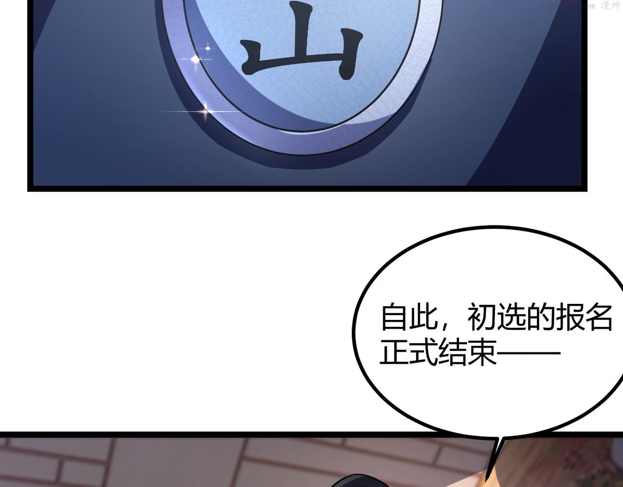 万物合一漫画,第七十二话 真假白小南57图