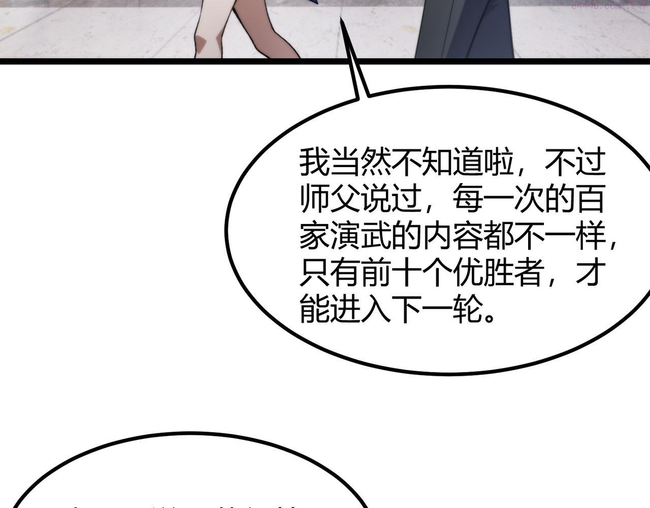 万物合一漫画,第七十三话 我先去洗澡16图