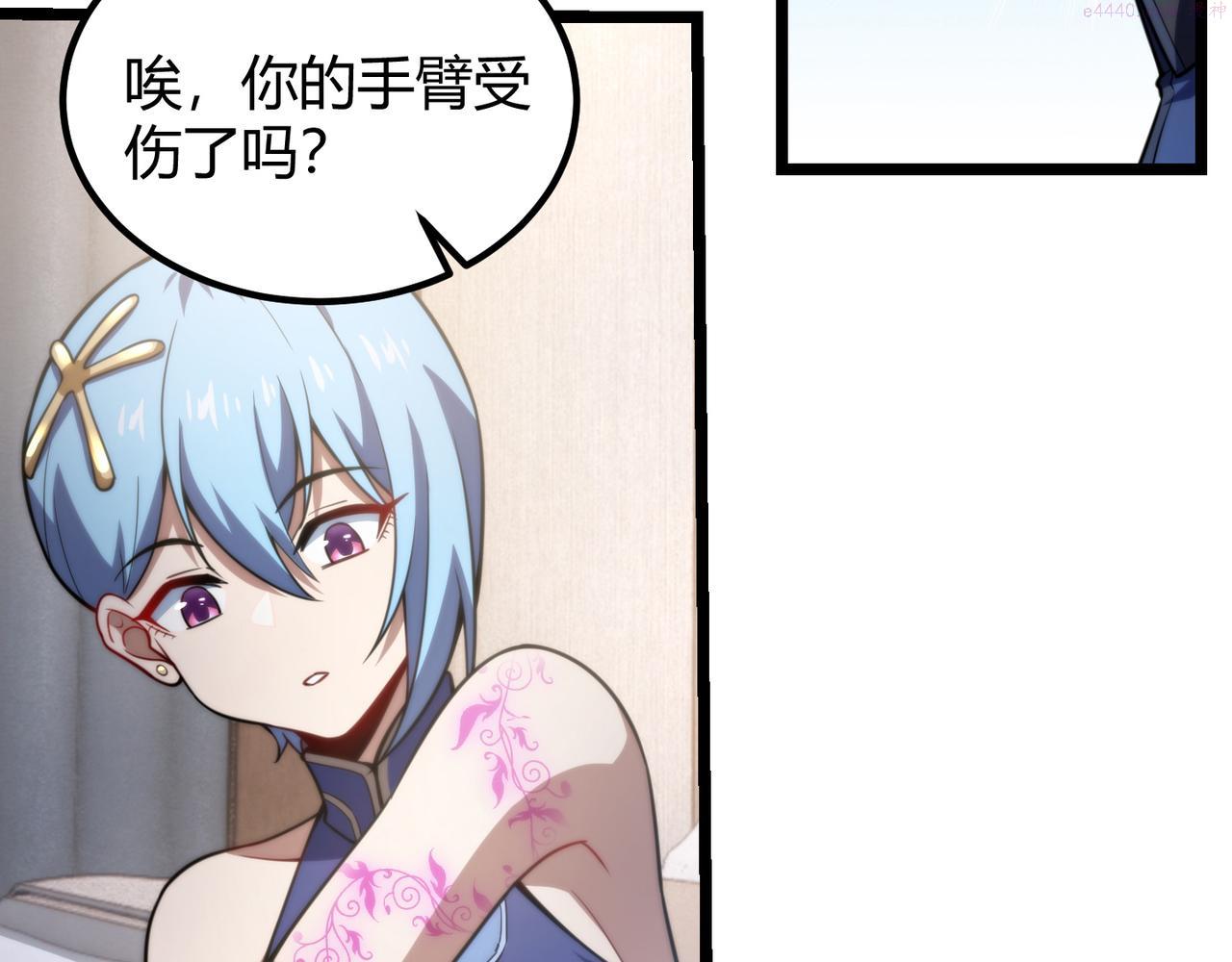 万物合一漫画,第七十三话 我先去洗澡30图