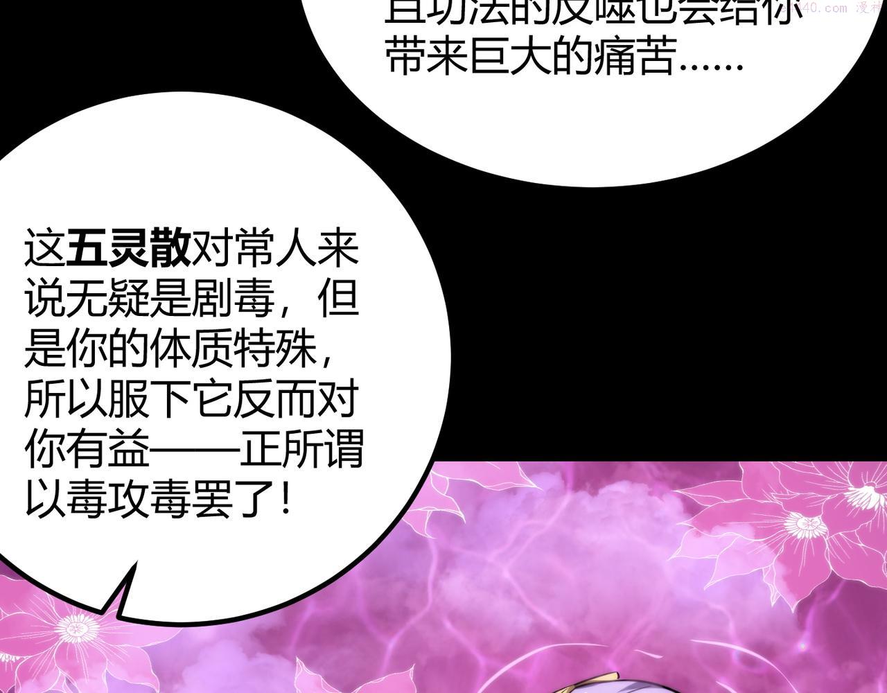 万物合一漫画,第七十三话 我先去洗澡74图