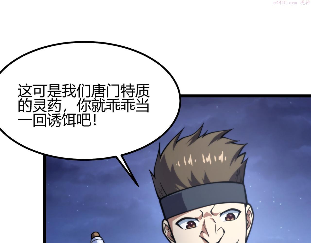 万物合一漫画,第七十四话 界树41图