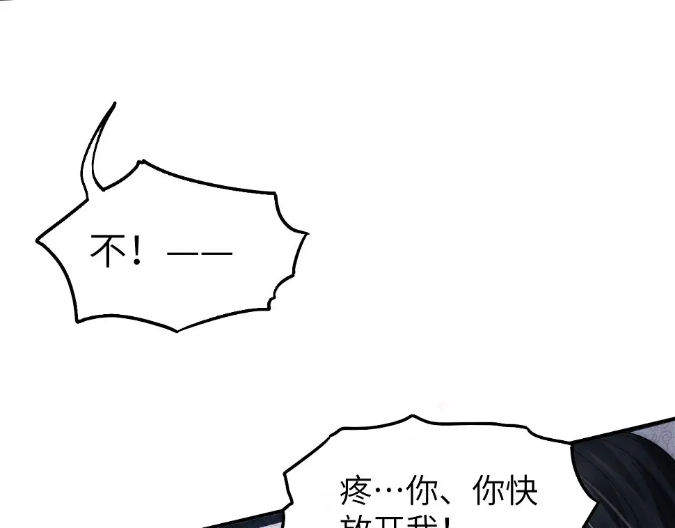 魔尊他悔不当初漫画,第2话 漫漫折磨97图