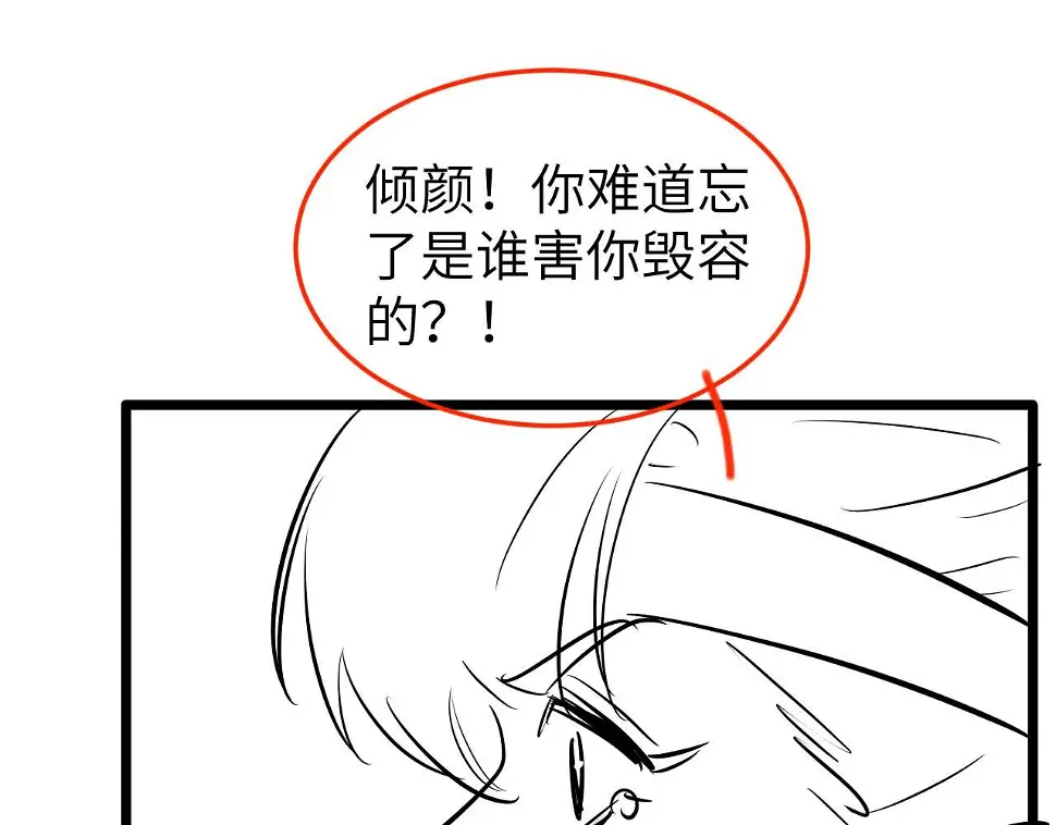 魔尊他悔不当初漫画,第27话 百凤会133图