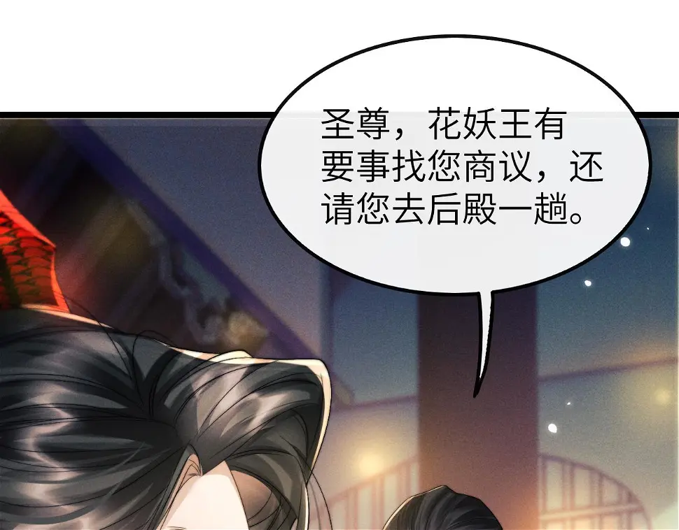 魔尊他悔不当初漫画,第27话 百凤会77图