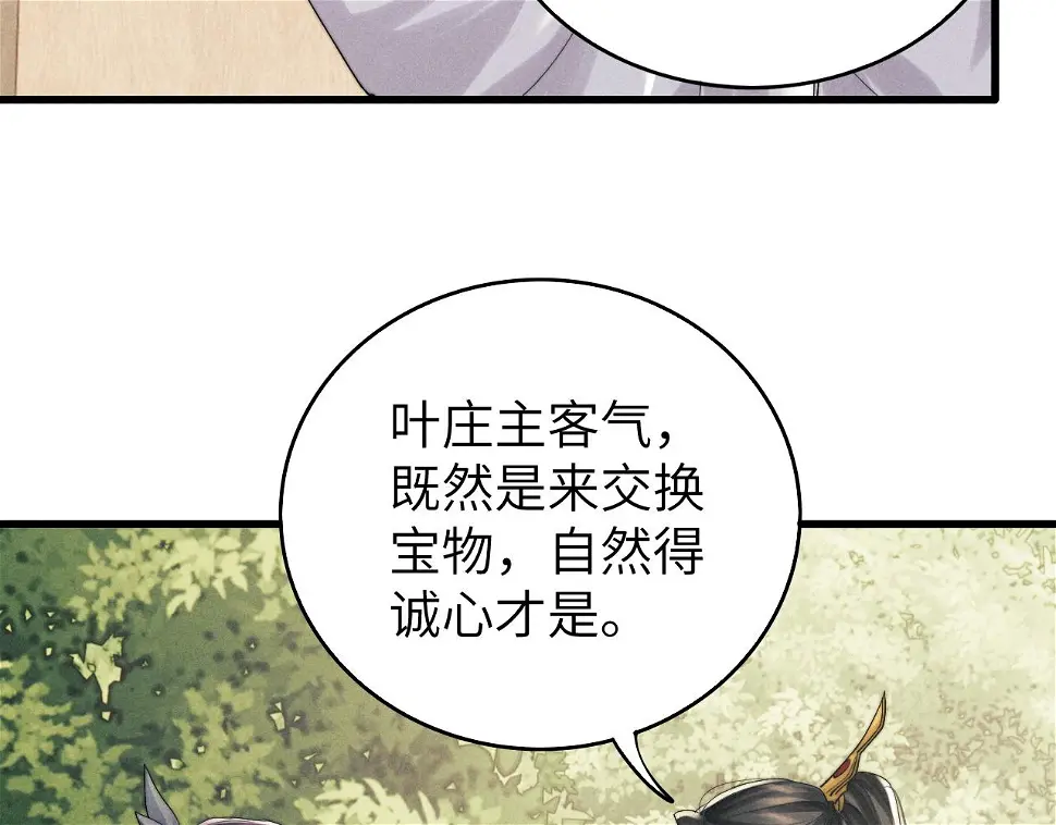 魔尊他悔不当初漫画,第10话 他竟已成婚了？89图