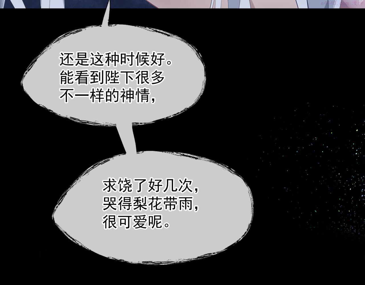 魔尊要抱抱有没有小说漫画,第43话 旖旎幻境225图