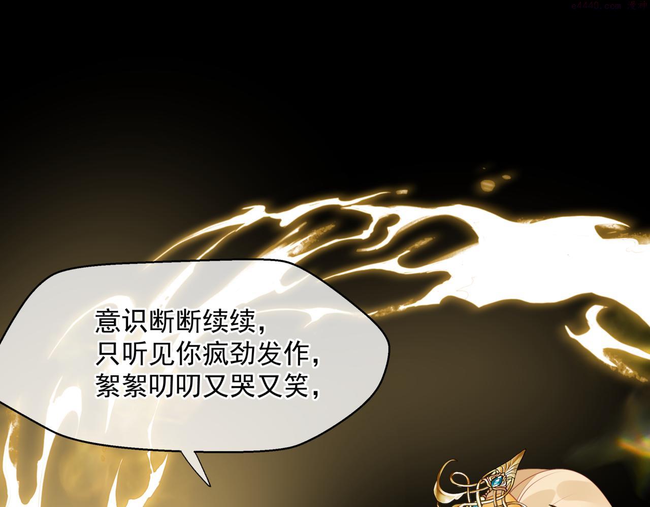 魔尊要抱抱有没有小说漫画,第43话 旖旎幻境24图