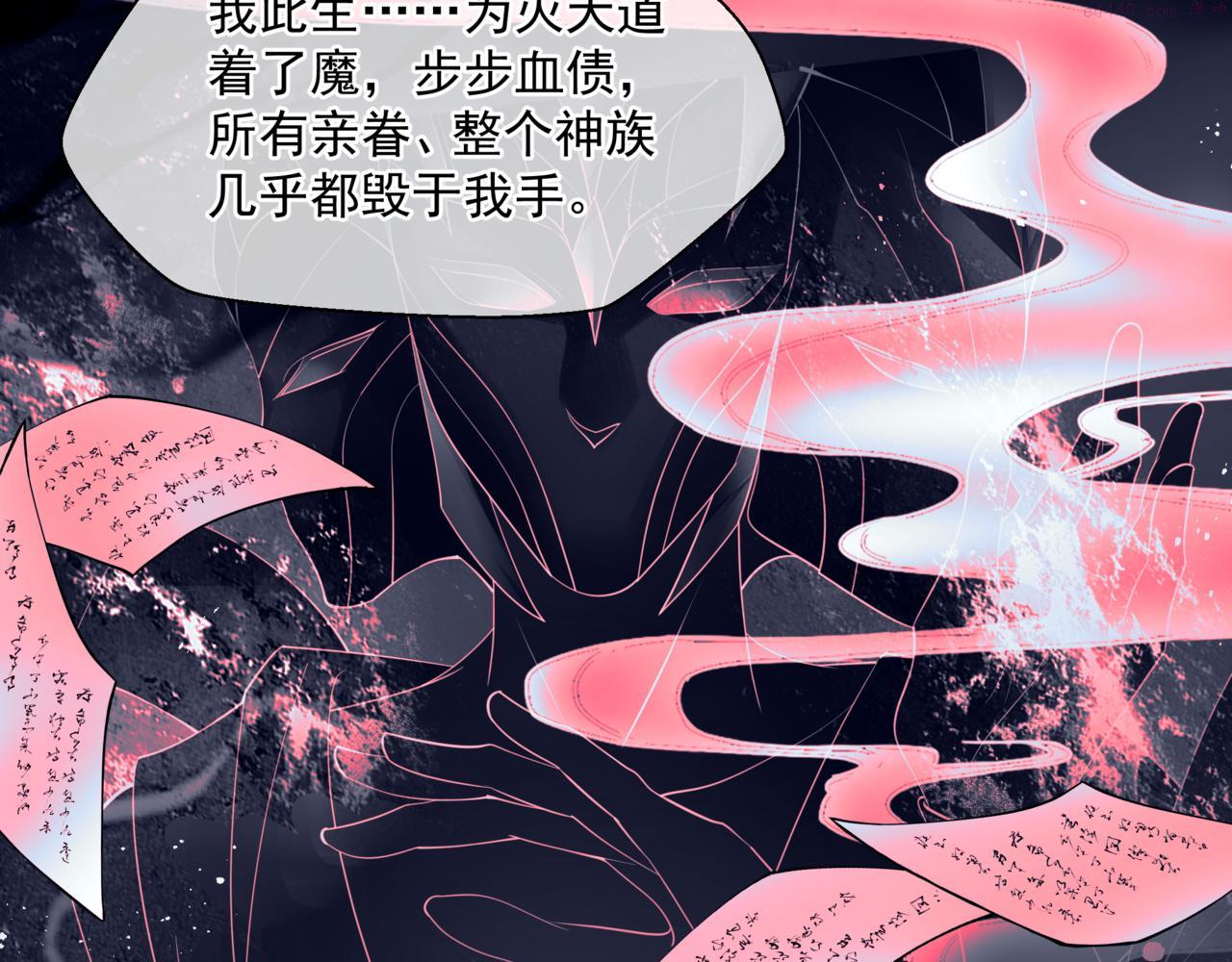 魔尊要抱抱有没有小说漫画,第43话 旖旎幻境50图