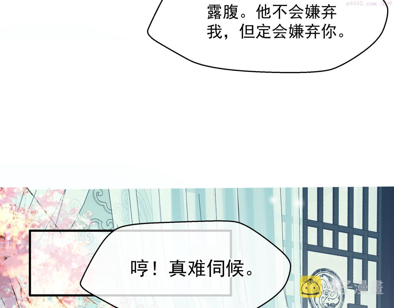 魔尊要抱抱漫画免费阅读下拉式土豪漫画漫画,第44话 正式拜见13图