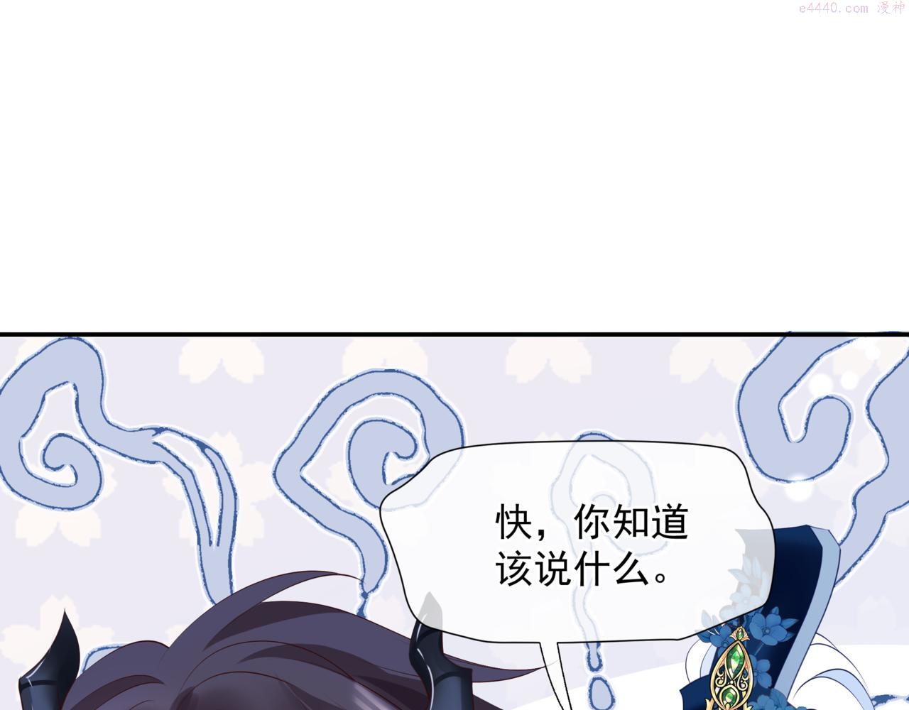 魔尊要抱抱漫画免费阅读下拉式土豪漫画漫画,第44话 正式拜见142图