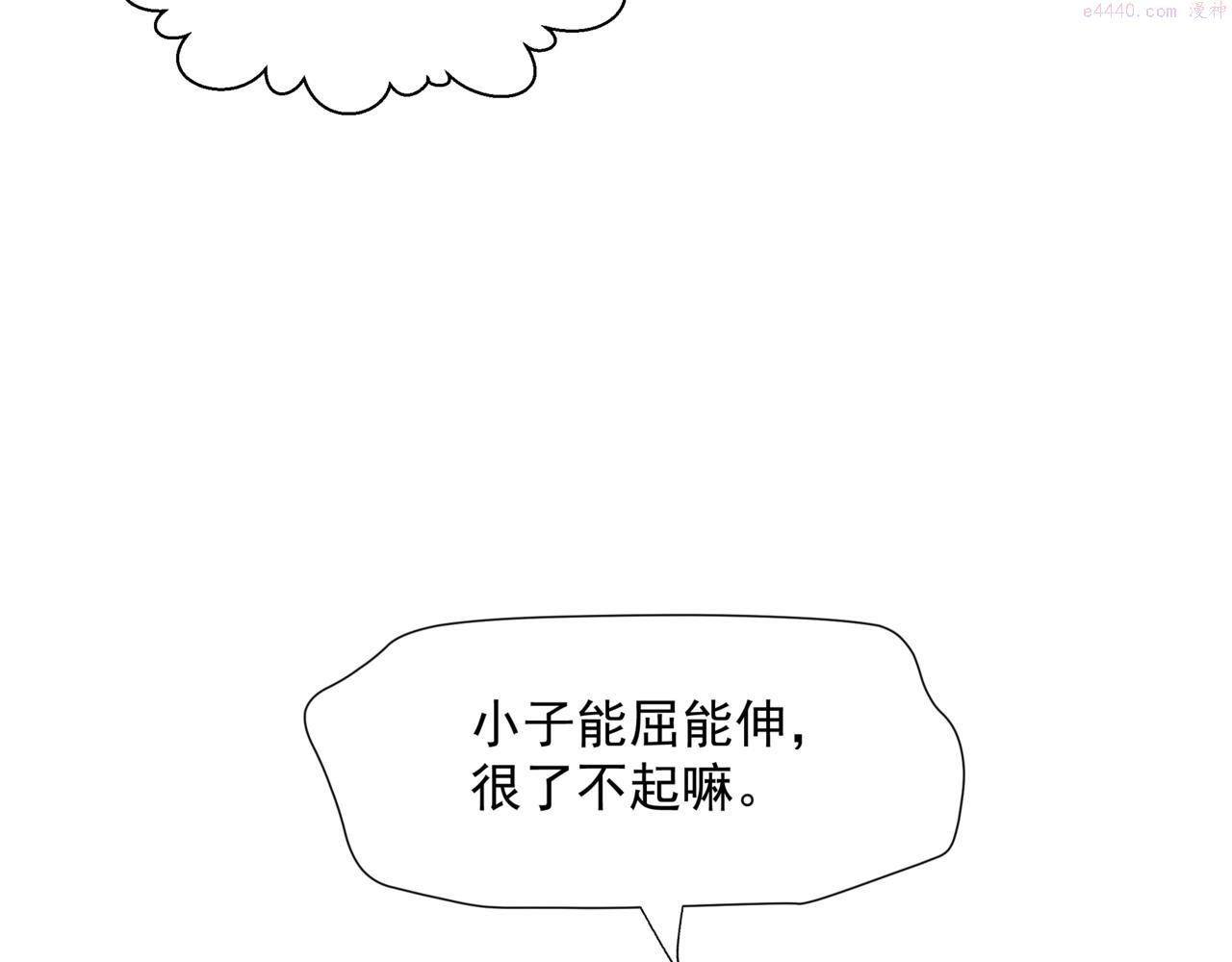 魔尊要抱抱漫画免费阅读下拉式土豪漫画漫画,第44话 正式拜见165图