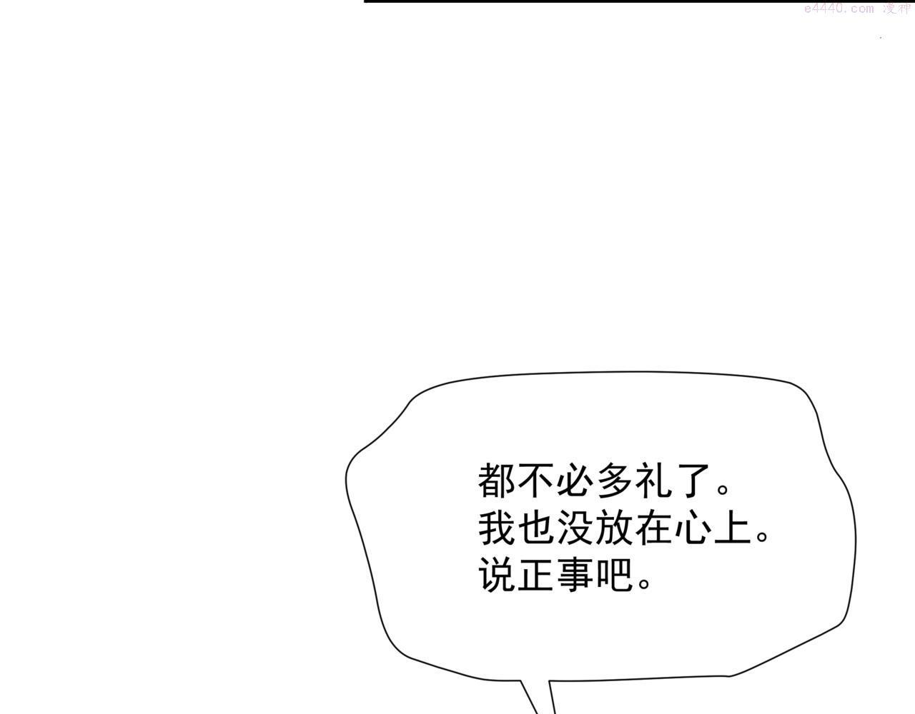 魔尊要抱抱漫画免费阅读下拉式土豪漫画漫画,第44话 正式拜见173图