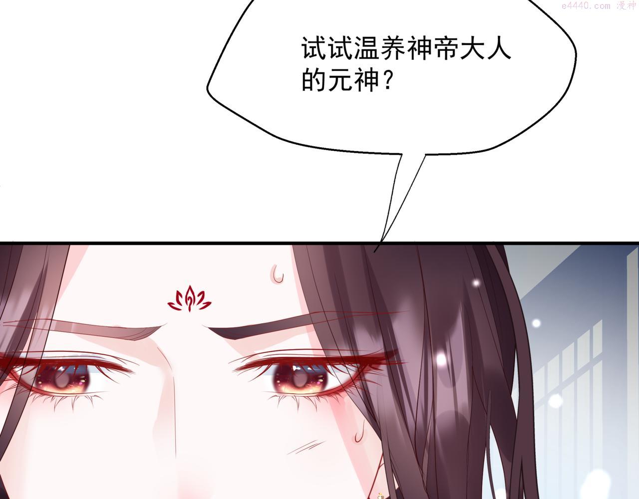 魔尊要抱抱漫画免费阅读下拉式土豪漫画漫画,第44话 正式拜见195图