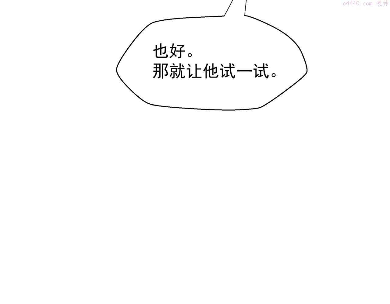 魔尊要抱抱漫画免费阅读下拉式土豪漫画漫画,第44话 正式拜见206图