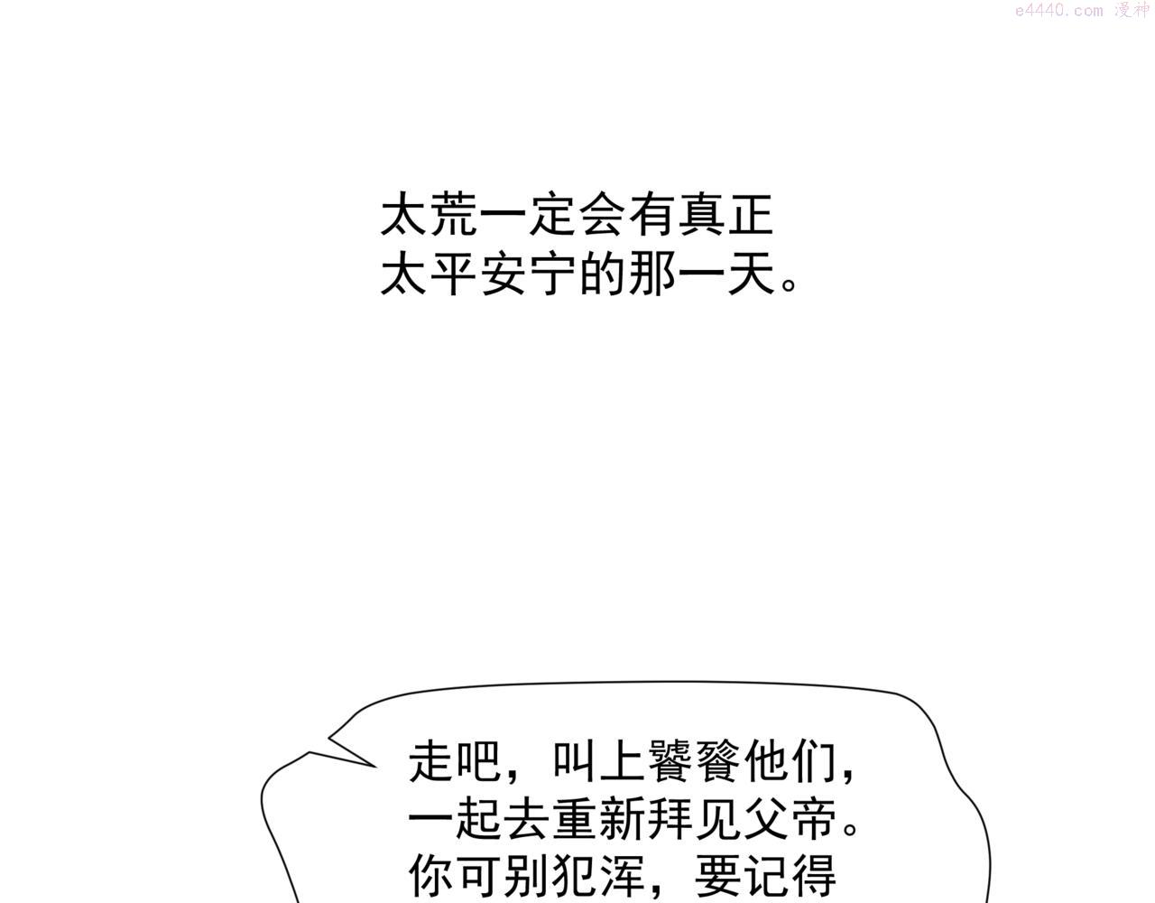 魔尊要抱抱漫画免费阅读下拉式土豪漫画漫画,第44话 正式拜见33图