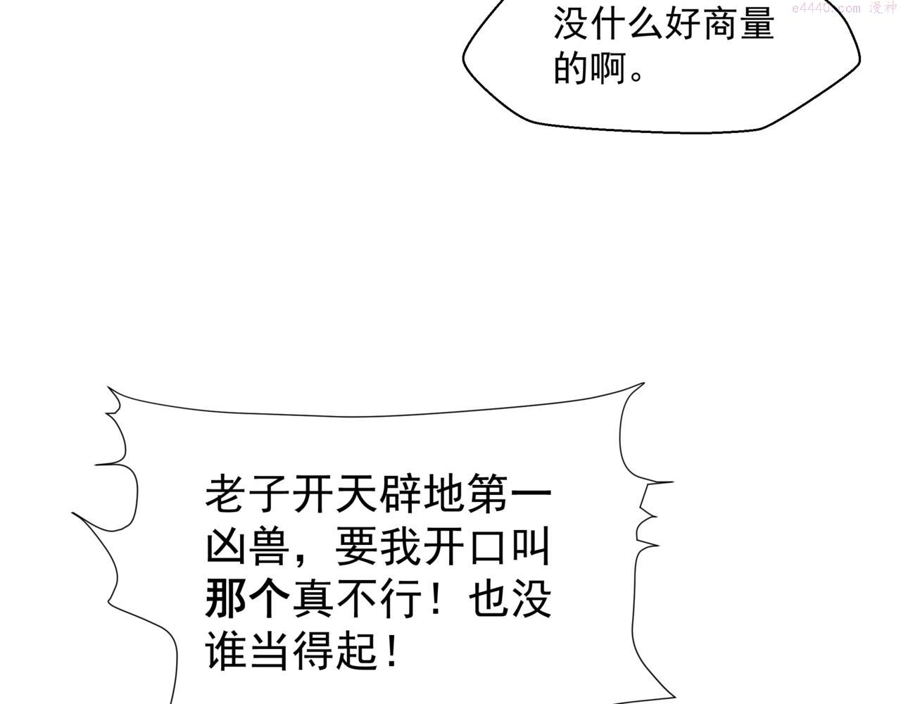 魔尊要抱抱漫画免费阅读下拉式土豪漫画漫画,第44话 正式拜见38图