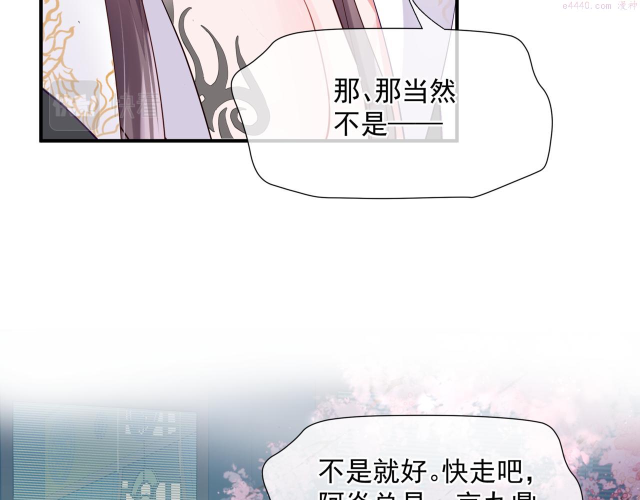 魔尊要抱抱漫画免费阅读下拉式土豪漫画漫画,第44话 正式拜见46图