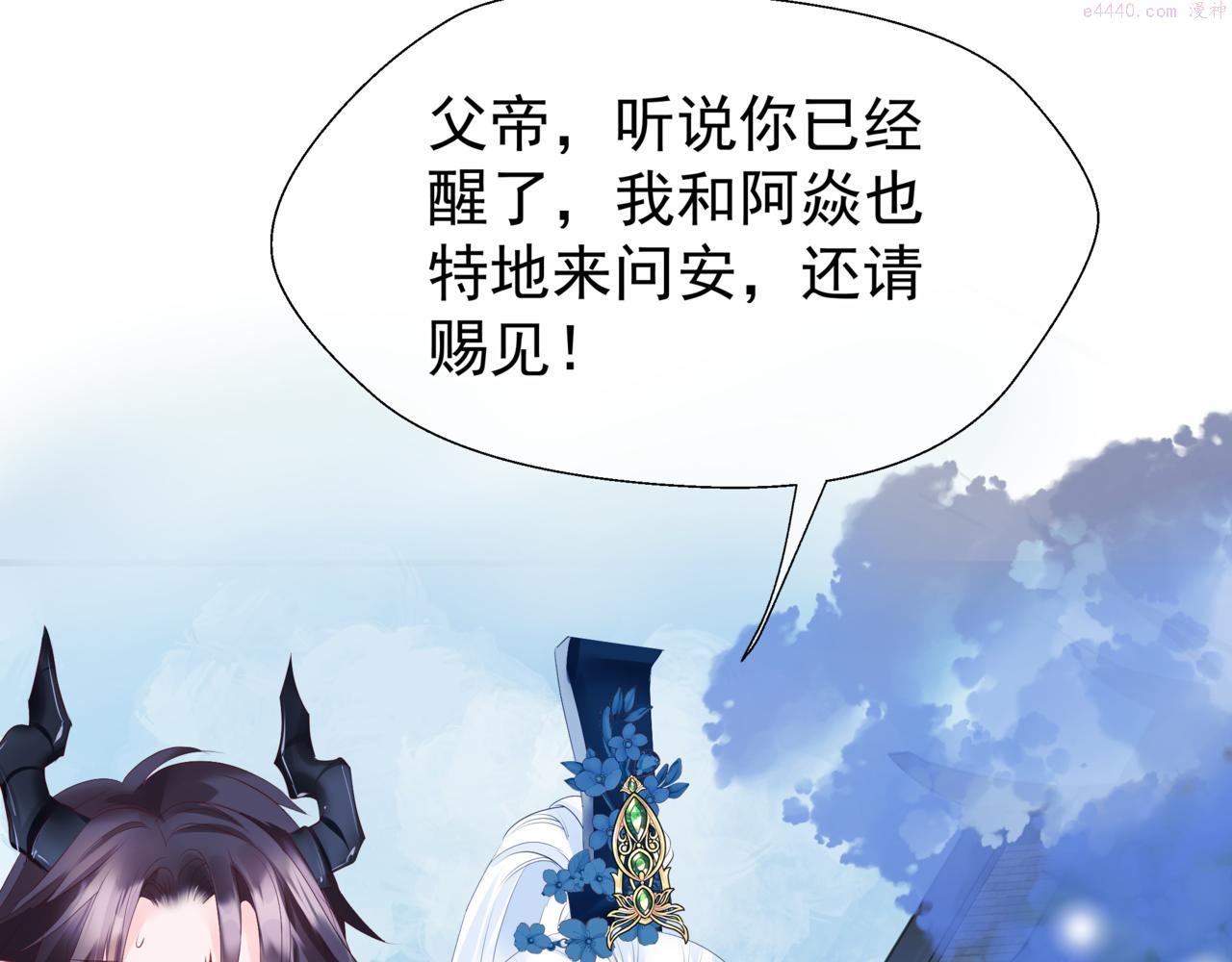 魔尊要抱抱漫画免费阅读下拉式土豪漫画漫画,第44话 正式拜见85图