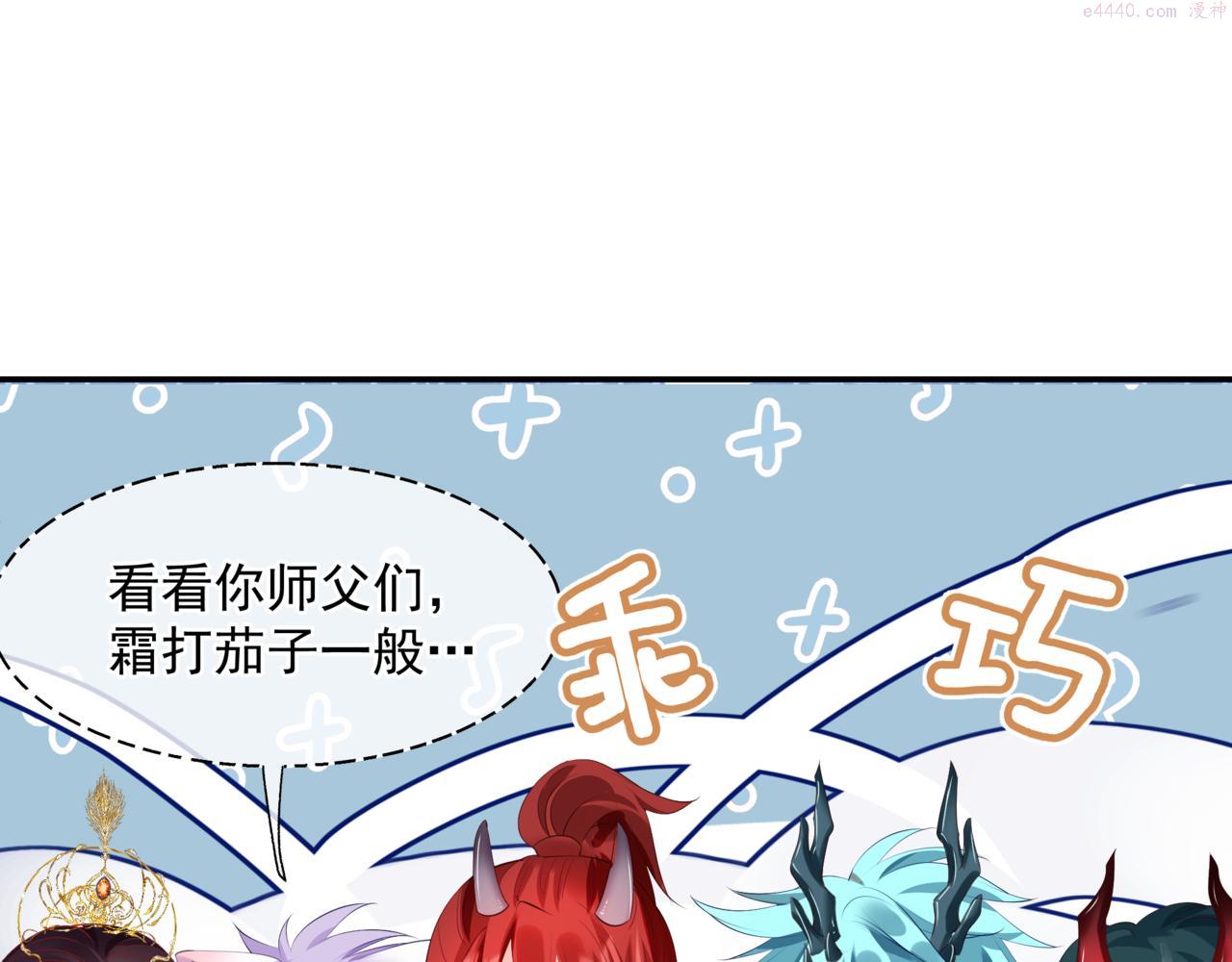 魔尊要抱抱漫画免费阅读下拉式土豪漫画漫画,第44话 正式拜见98图